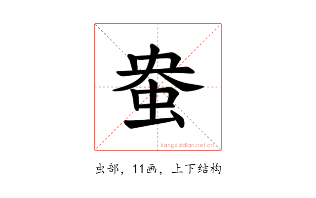 𫊭