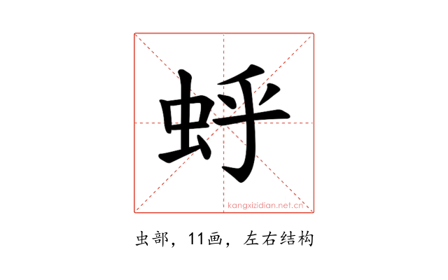 𫊯