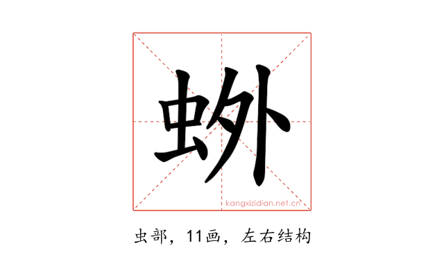 𫊰