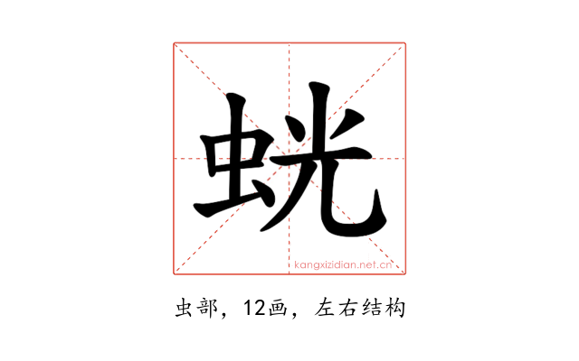 𫊶