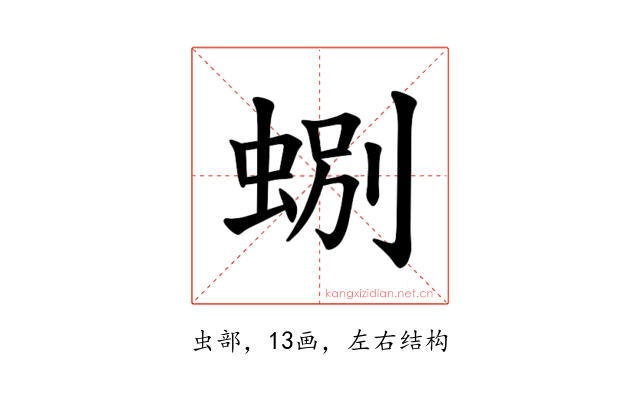 𫊽