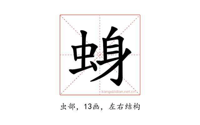 𫊾