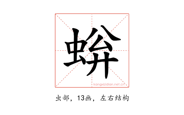 𫊿