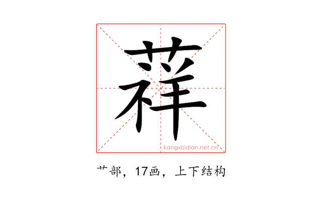 䔗