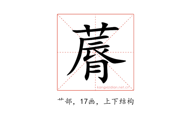 䔚