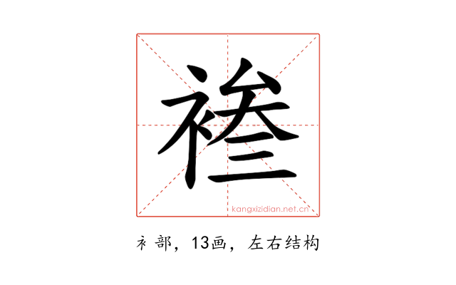 𫌄