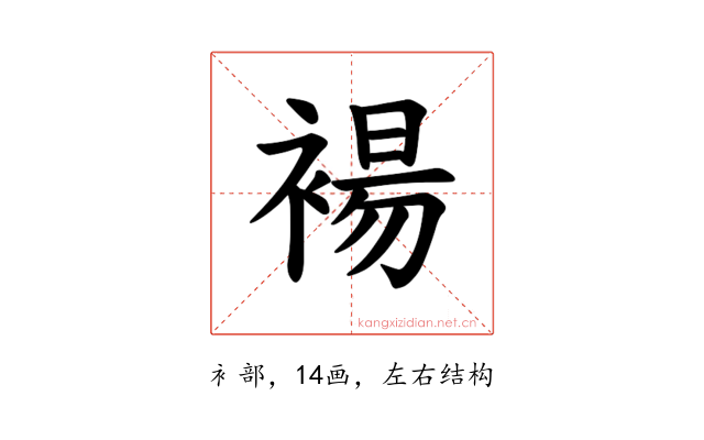 𫌅