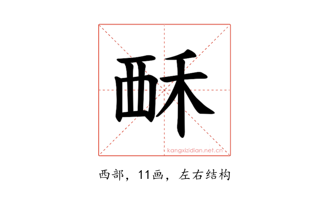 𫌚