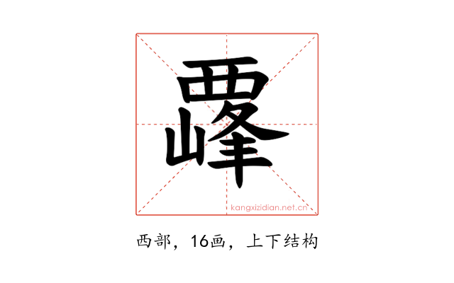 𫌛