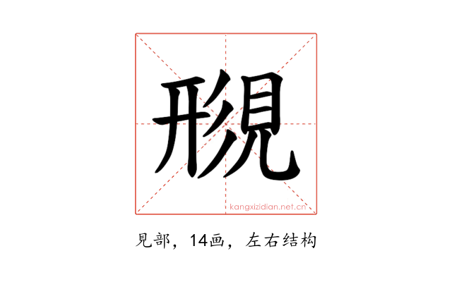 𫌟