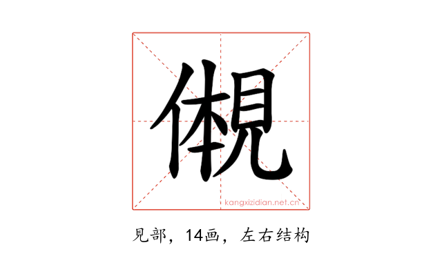 𫌠