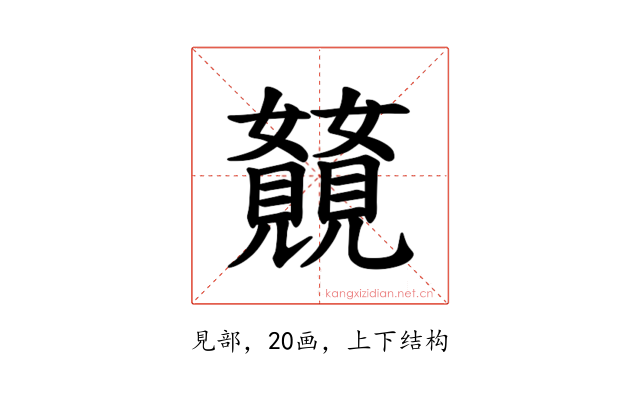 𫌥