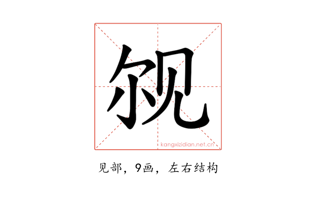 𫌨