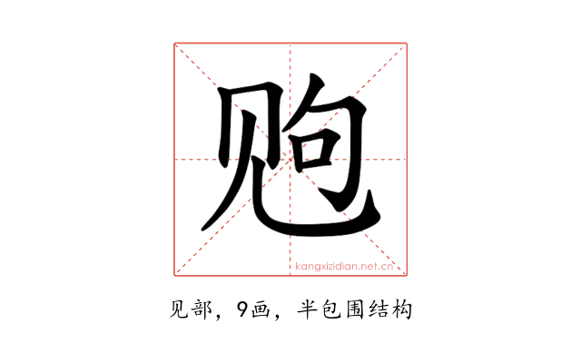 𫌩