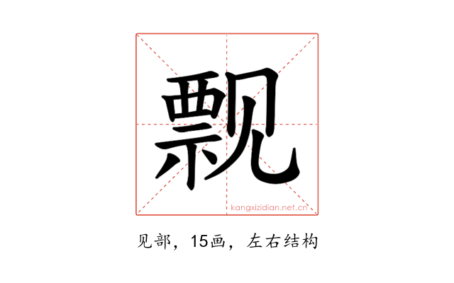 𫌬