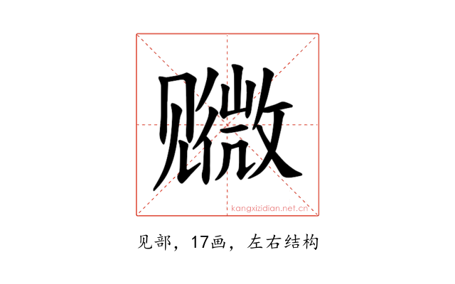 𫌭