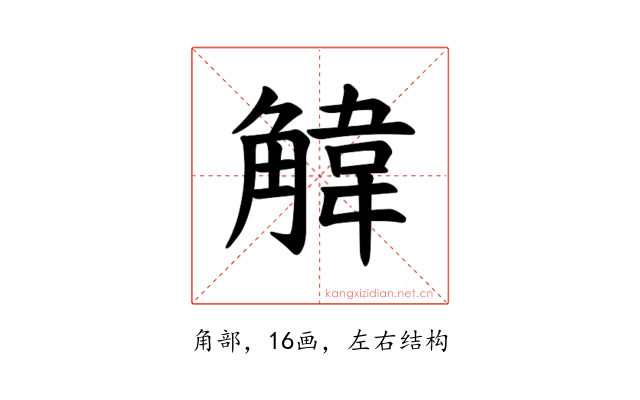 𫌱