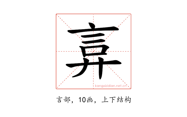 𫌲