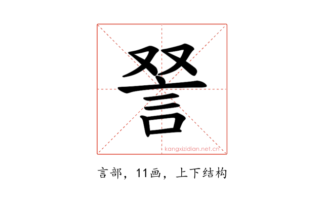 𫌵