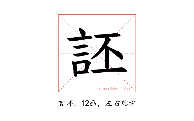 𫌶