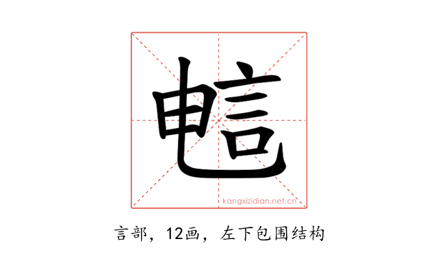 𫌷