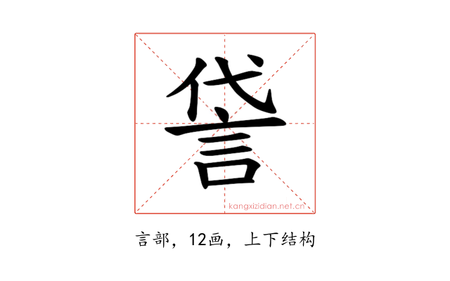𫌸