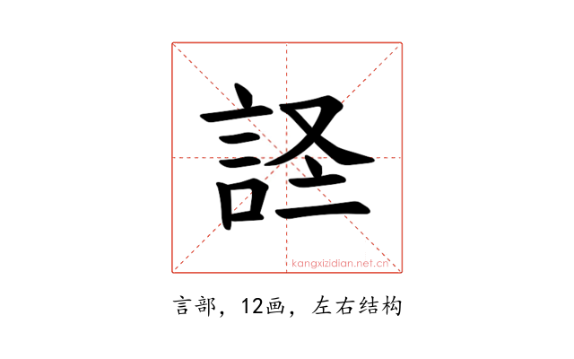 𫌹
