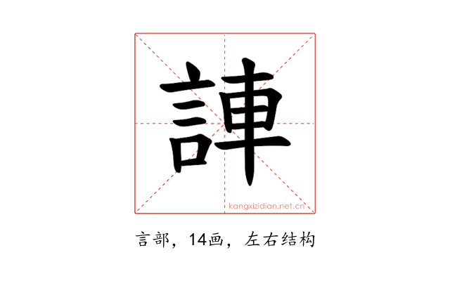 𫌼