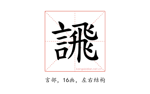 𫍄