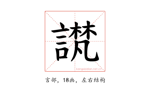 𫍉