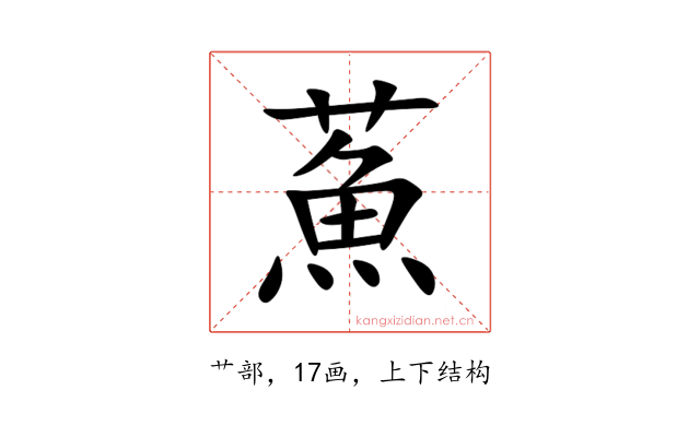 䔡