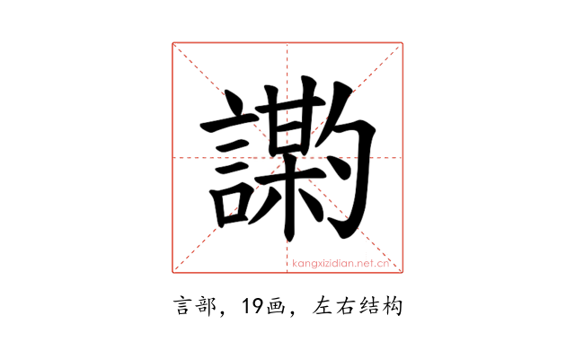𫍍
