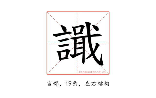 𫍎