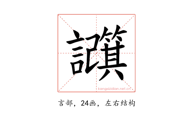 𫍕