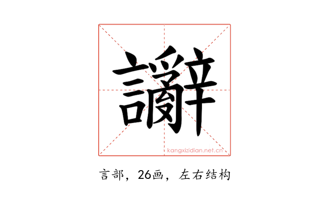 𫍗