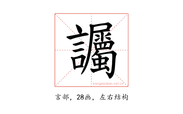 𫍘