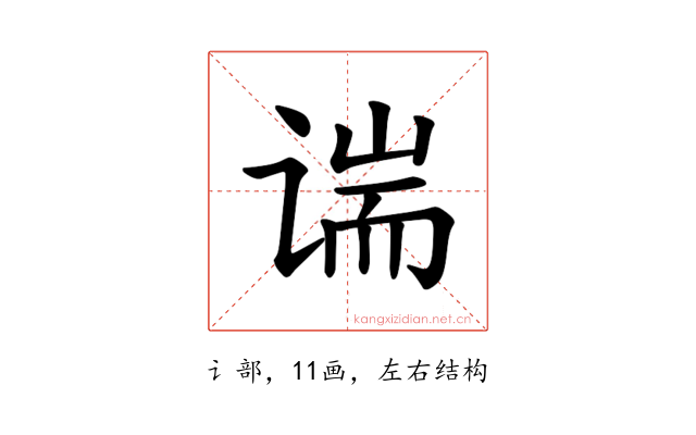 𫍱