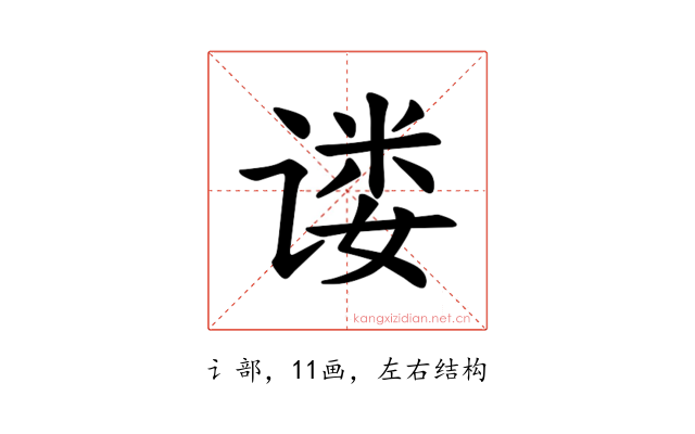 𫍴