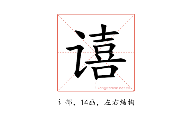 𫍻