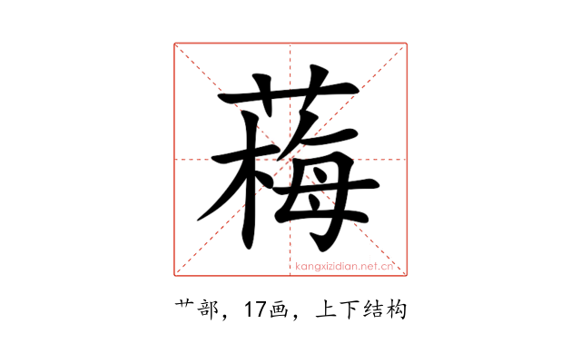䔦