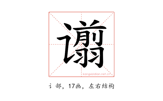 𫍿