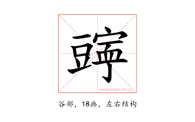 𫎄