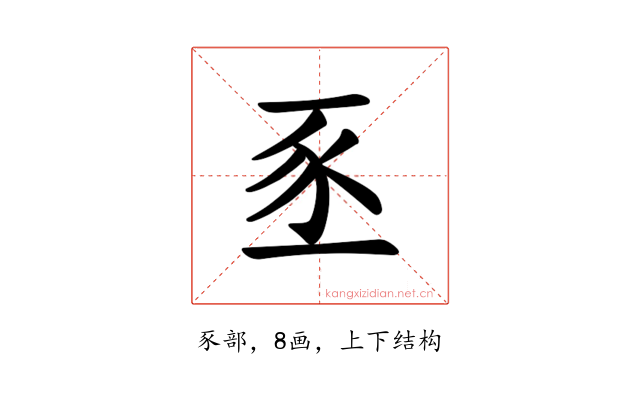 𫎅