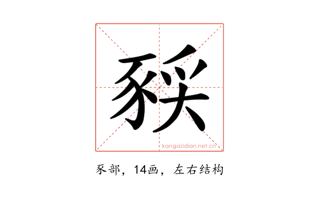𫎈