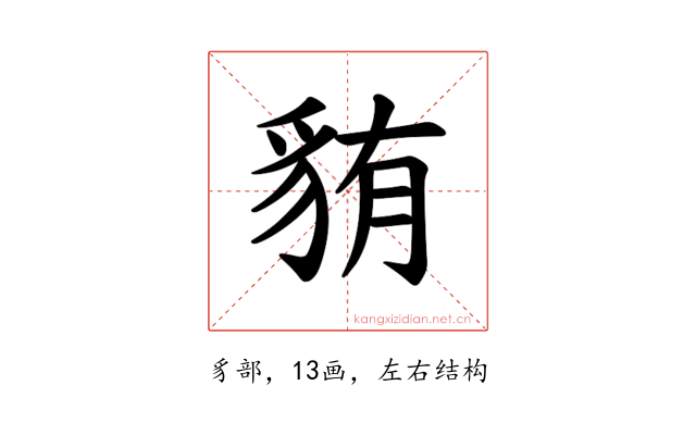 𫎋
