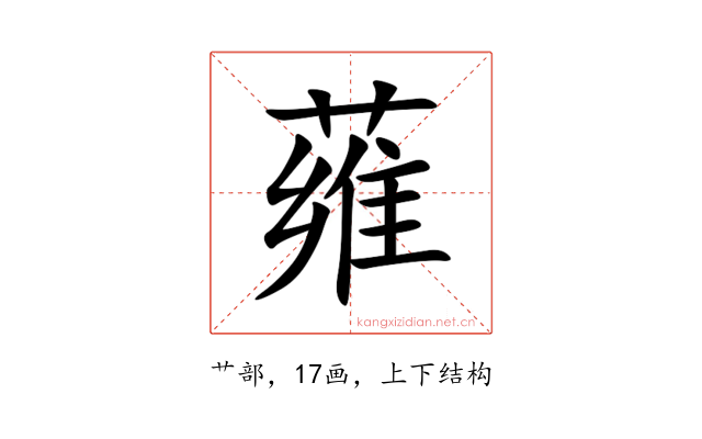 䔨