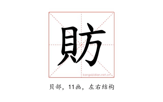 𫎒