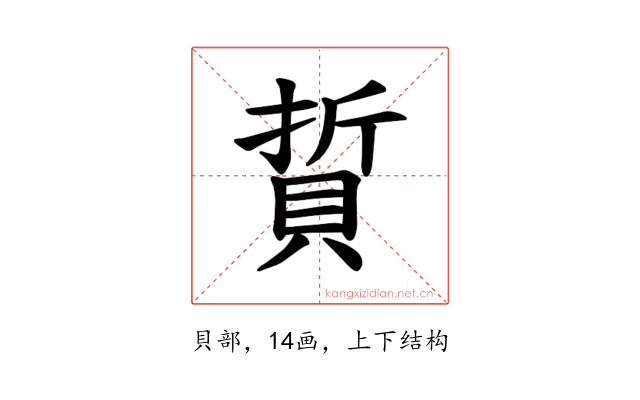 𫎘