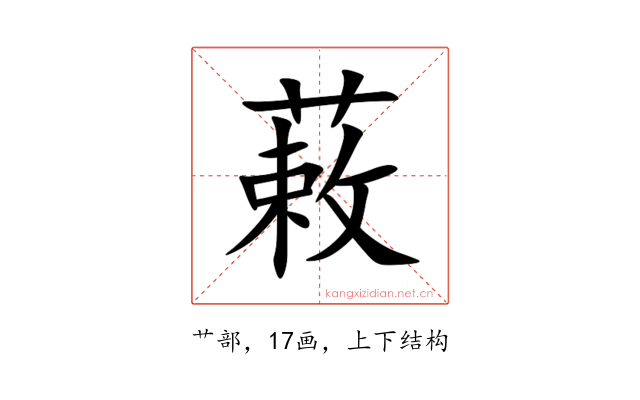 䔩