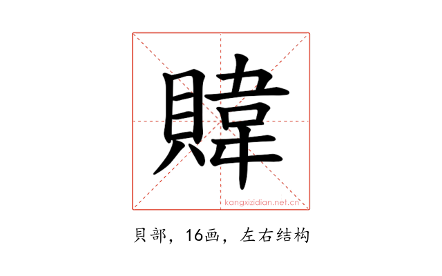 𫎞